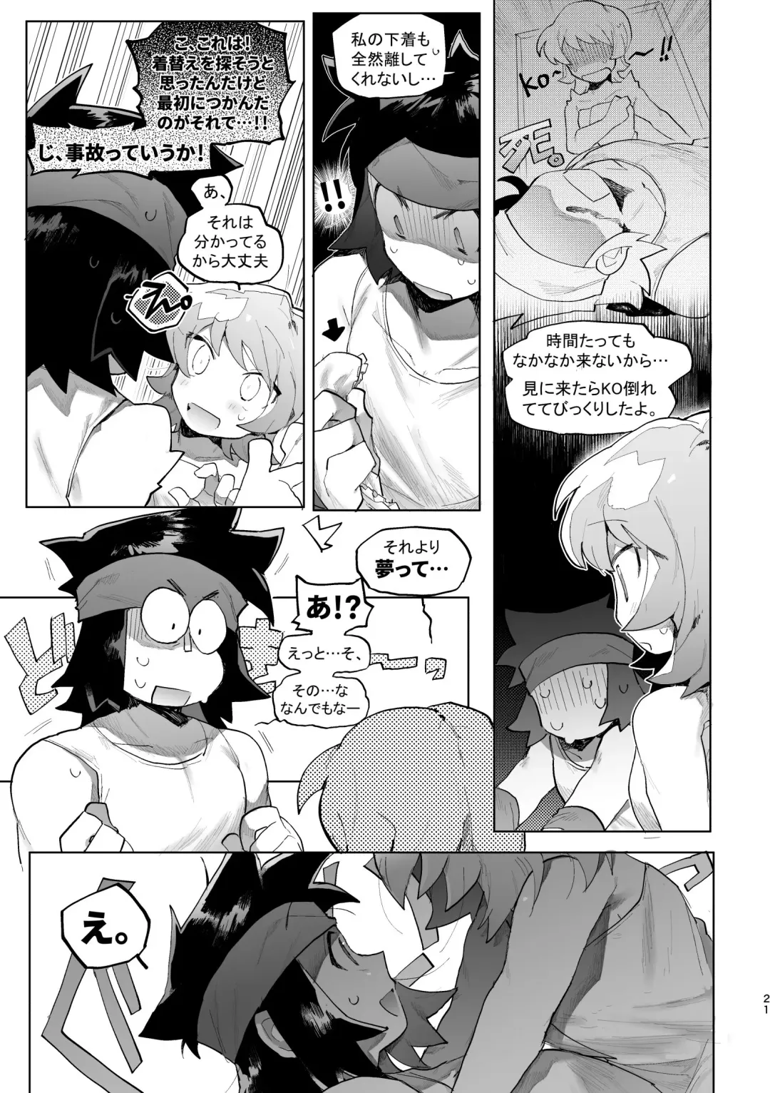 [Gomoku] Kimi to xx shitai! 2 Fhentai - Page 20