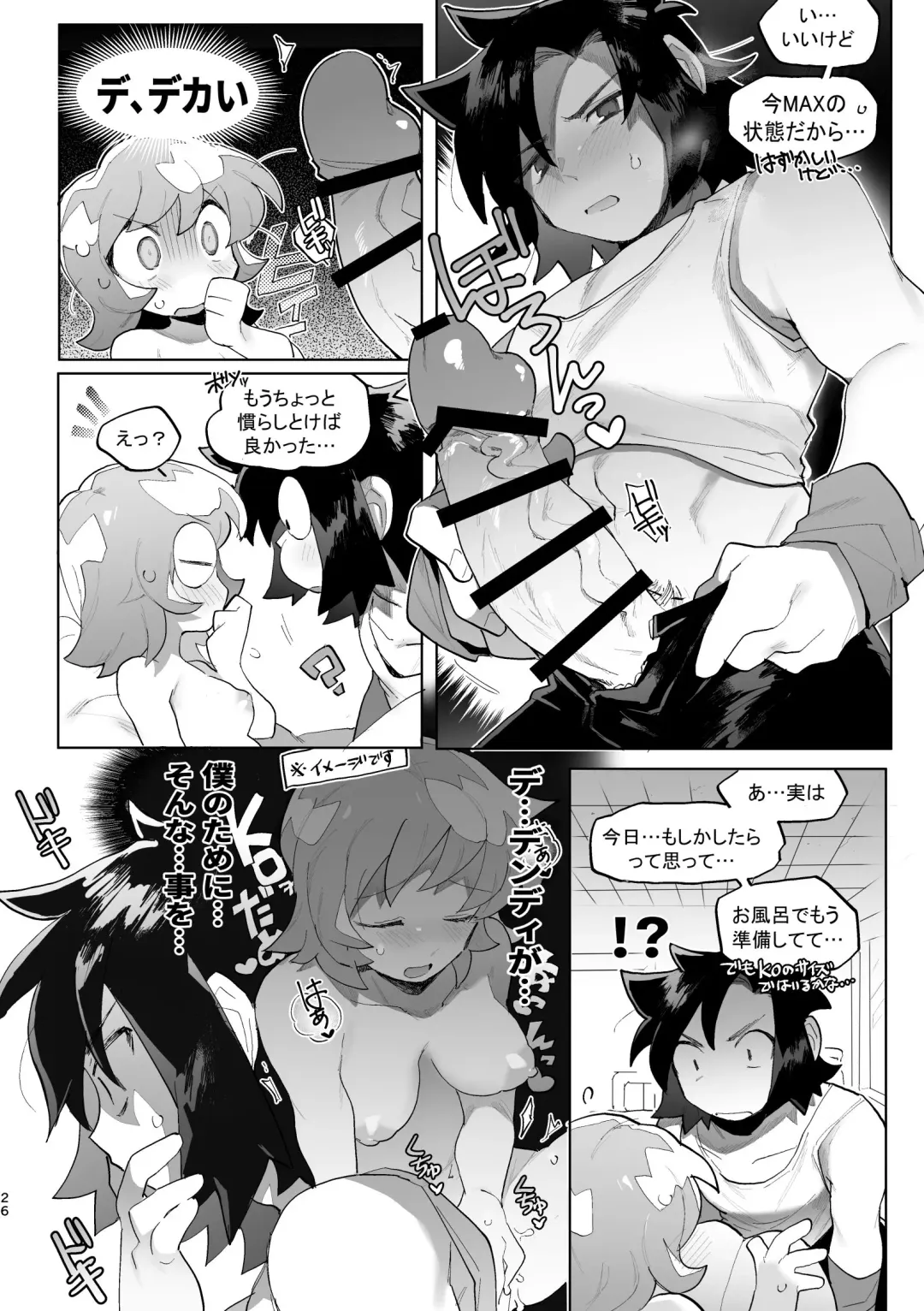 [Gomoku] Kimi to xx shitai! 2 Fhentai - Page 25