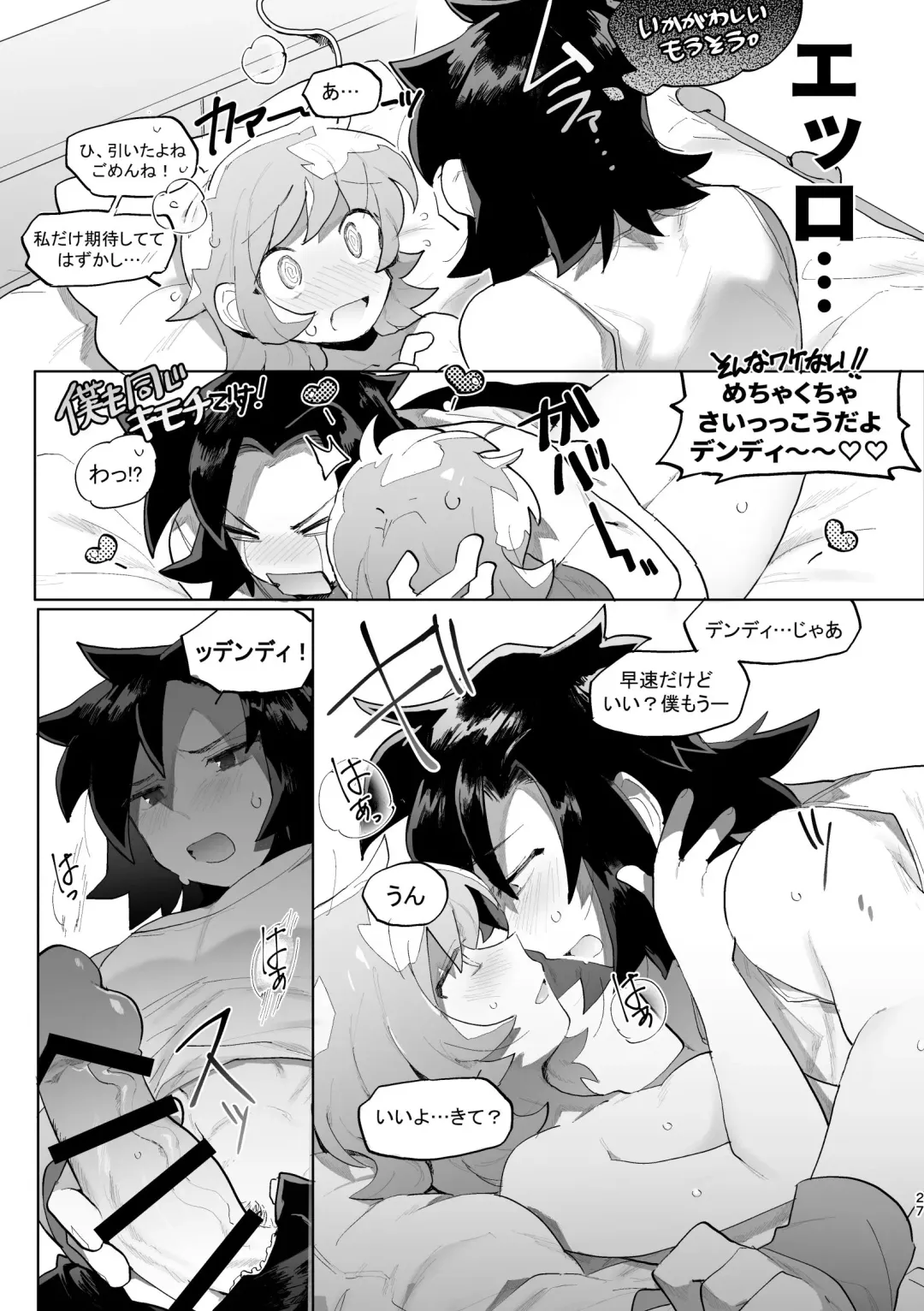 [Gomoku] Kimi to xx shitai! 2 Fhentai - Page 26