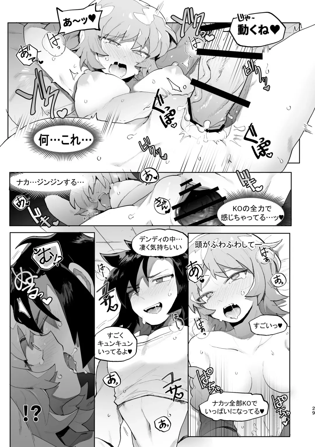 [Gomoku] Kimi to xx shitai! 2 Fhentai - Page 28