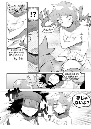 [Gomoku] Kimi to xx shitai! 2 Fhentai - Page 19