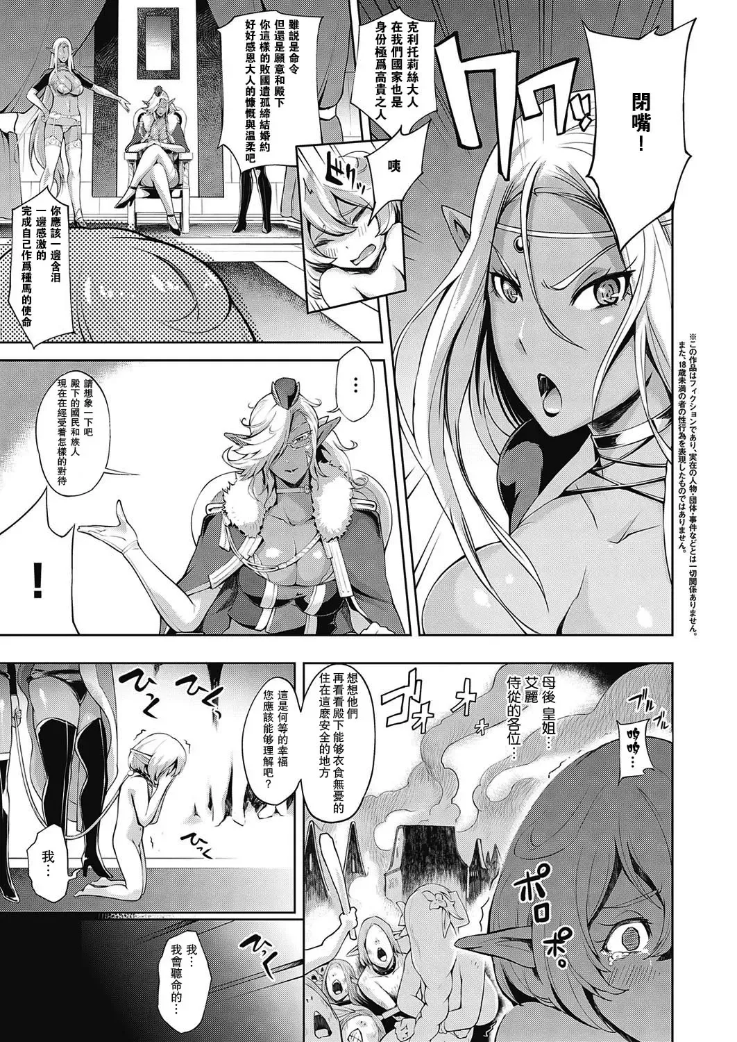 [Yunioshi] Boukoku no Denka Fhentai - Page 3