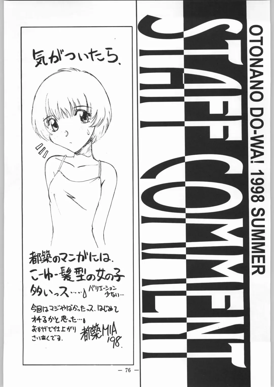 [Takei Masaki] Otonano Do-wa Vol. 8 Fhentai - Page 75