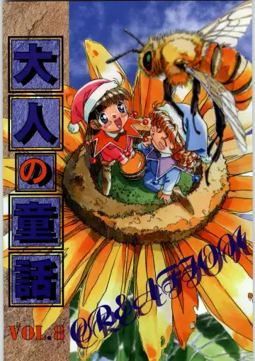[Takei Masaki] Otonano Do-wa Vol. 8 - Fhentai