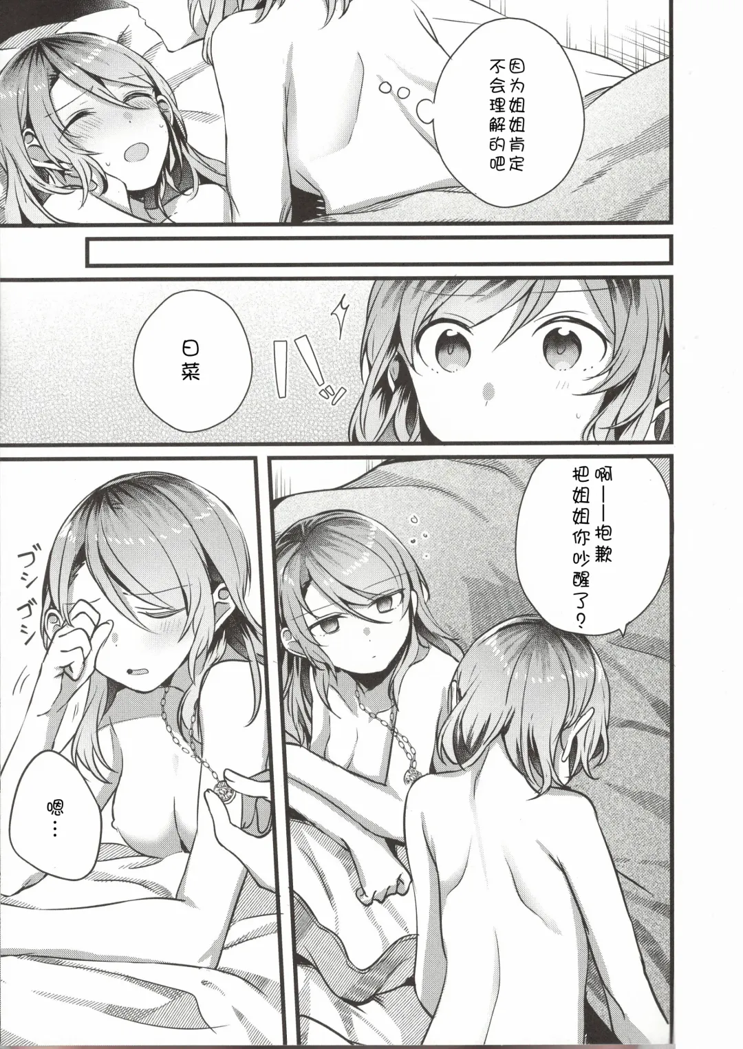 [Mikanuji] Anata o Shibaru Atashi no Kusari Fhentai.net - Page 23