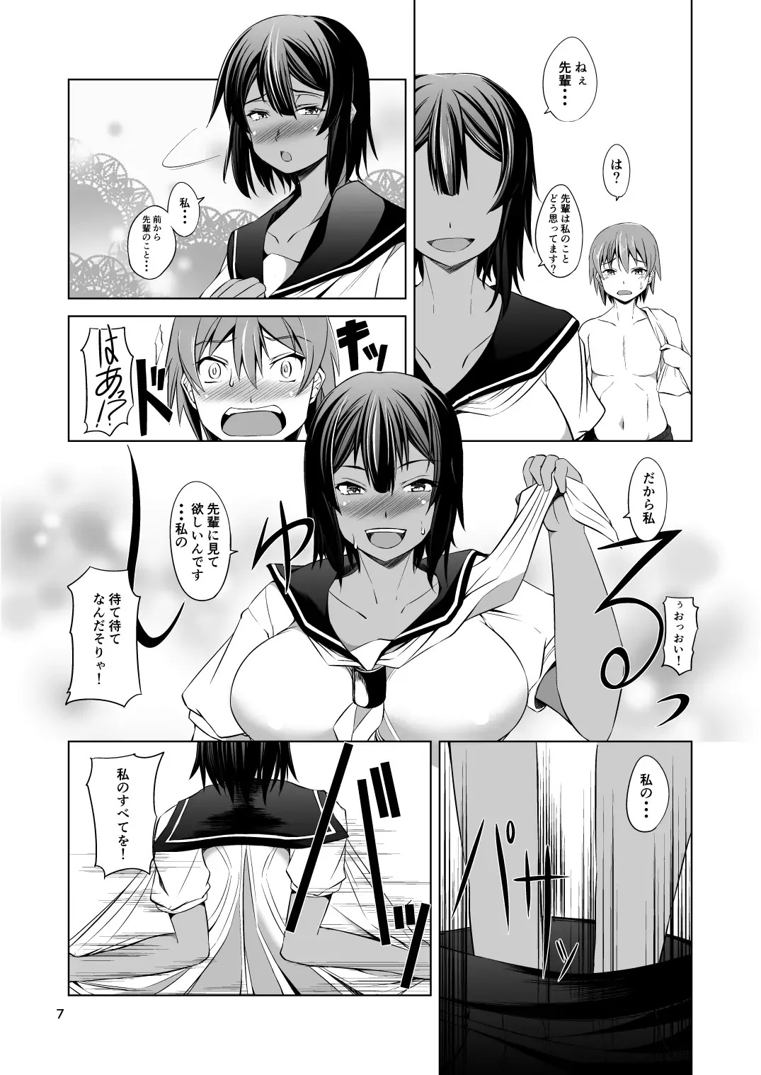 [Takedake] Dekkai Kouhai to Chicchai Senpai Fhentai.net - Page 8