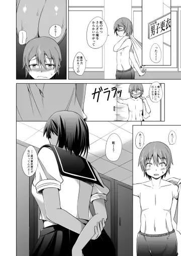 [Takedake] Dekkai Kouhai to Chicchai Senpai Fhentai.net - Page 7