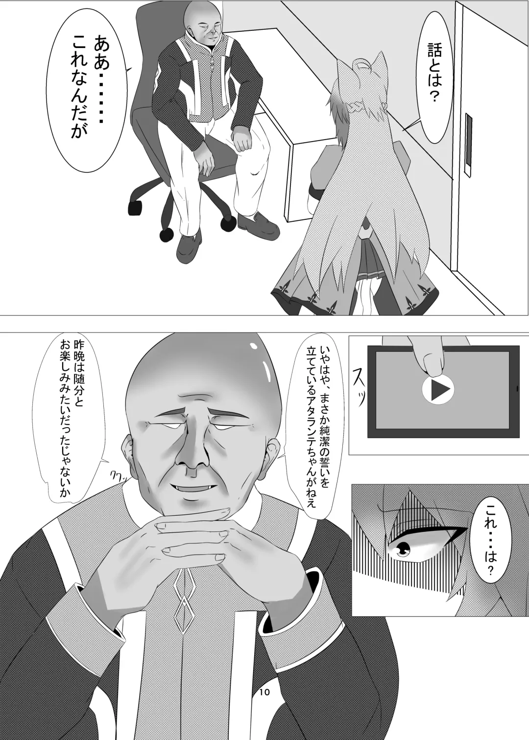 [Junikasu] ATRNT Fhentai - Page 10