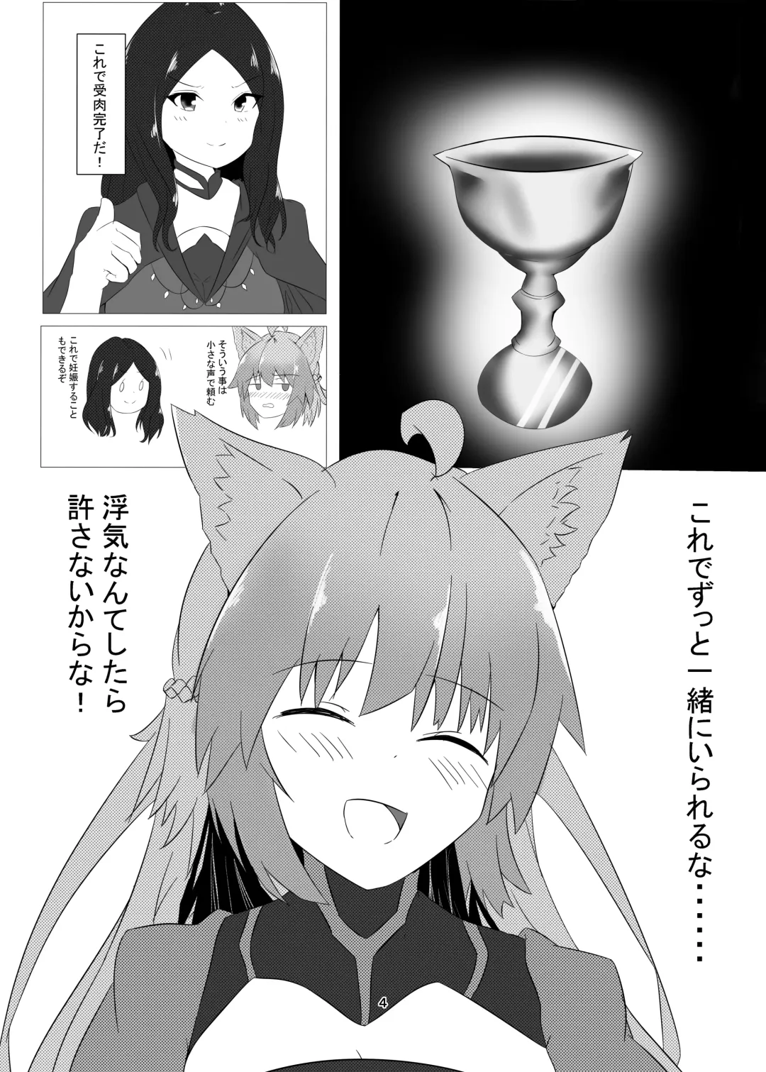 [Junikasu] ATRNT Fhentai - Page 4