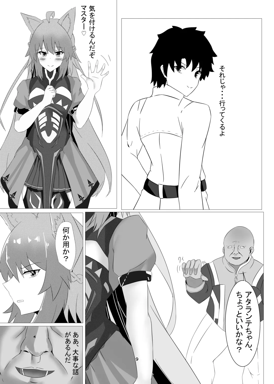 [Junikasu] ATRNT Fhentai - Page 9