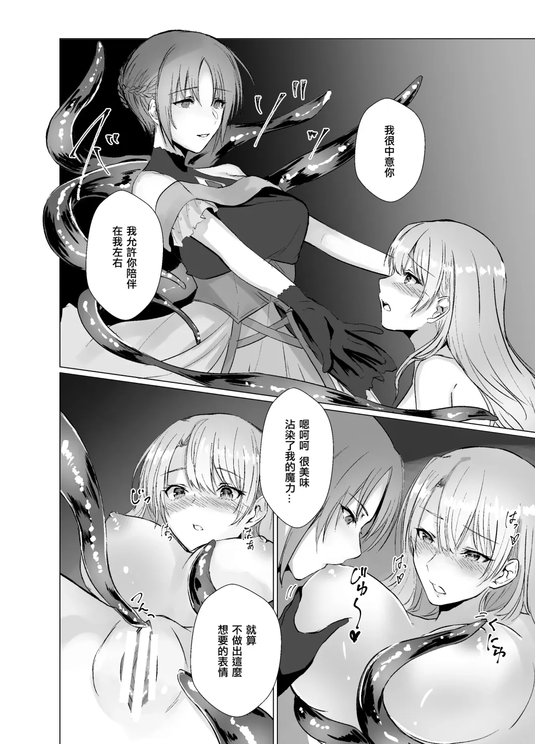 [Mugen No Sudadokei] Kegarenaki Ken ~Hokori Takaki Ouji Kyousei Nyotaika~ | 無穢之劍~高傲王子強制女體化~ Fhentai.net - Page 21