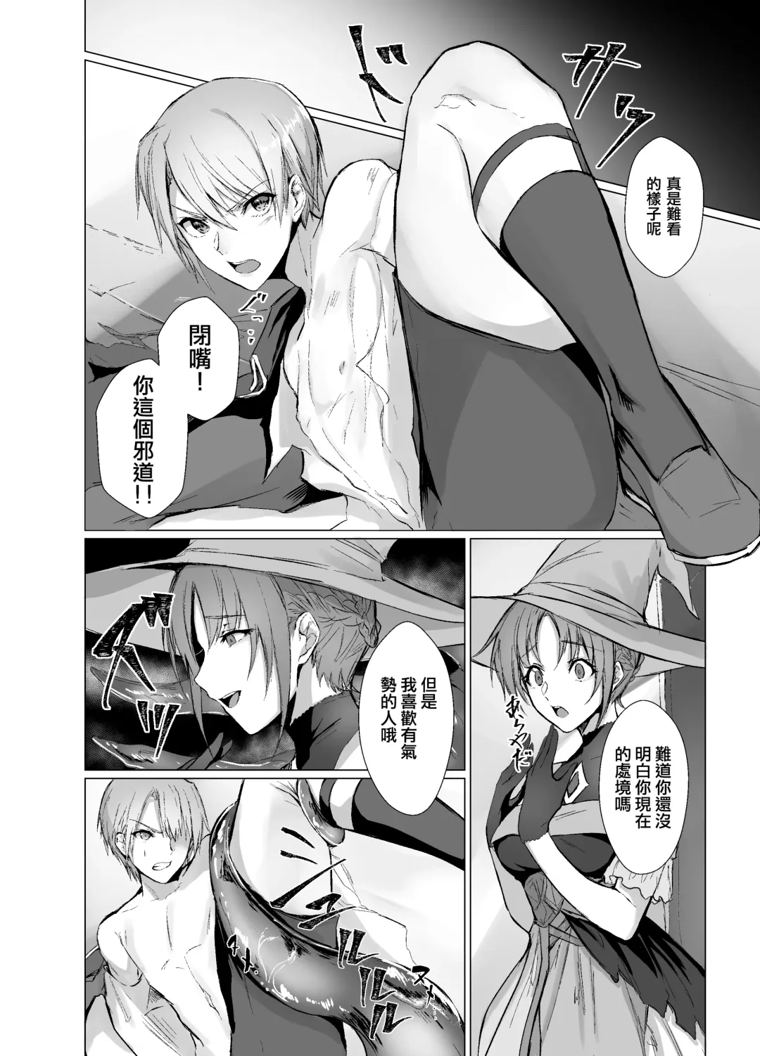 [Mugen No Sudadokei] Kegarenaki Ken ~Hokori Takaki Ouji Kyousei Nyotaika~ | 無穢之劍~高傲王子強制女體化~ Fhentai.net - Page 5