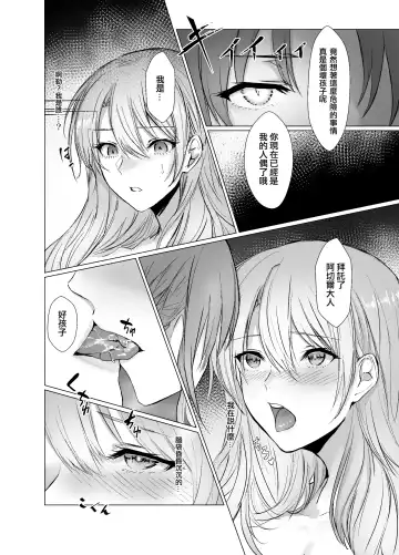 [Mugen No Sudadokei] Kegarenaki Ken ~Hokori Takaki Ouji Kyousei Nyotaika~ | 無穢之劍~高傲王子強制女體化~ Fhentai.net - Page 13