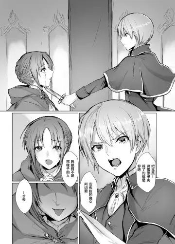 [Mugen No Sudadokei] Kegarenaki Ken ~Hokori Takaki Ouji Kyousei Nyotaika~ | 無穢之劍~高傲王子強制女體化~ Fhentai.net - Page 2