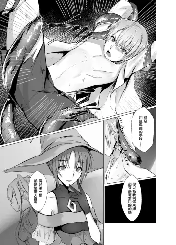 [Mugen No Sudadokei] Kegarenaki Ken ~Hokori Takaki Ouji Kyousei Nyotaika~ | 無穢之劍~高傲王子強制女體化~ Fhentai.net - Page 6