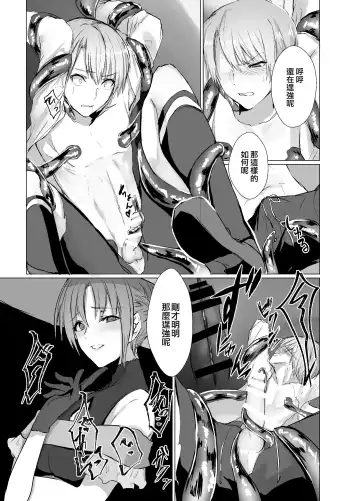 [Mugen No Sudadokei] Kegarenaki Ken ~Hokori Takaki Ouji Kyousei Nyotaika~ | 無穢之劍~高傲王子強制女體化~ Fhentai.net - Page 8