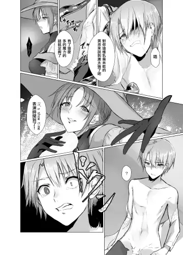 [Mugen No Sudadokei] Kegarenaki Ken ~Hokori Takaki Ouji Kyousei Nyotaika~ | 無穢之劍~高傲王子強制女體化~ Fhentai.net - Page 9