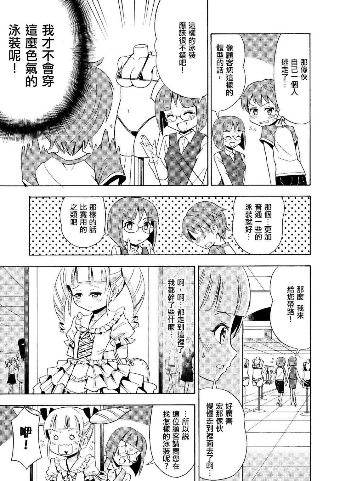 [Yoshida Gorou] Happy Birthday 2 - Nyotaika Shita no de Mizugi o Kai ni Ittemita Fhentai - Page 12