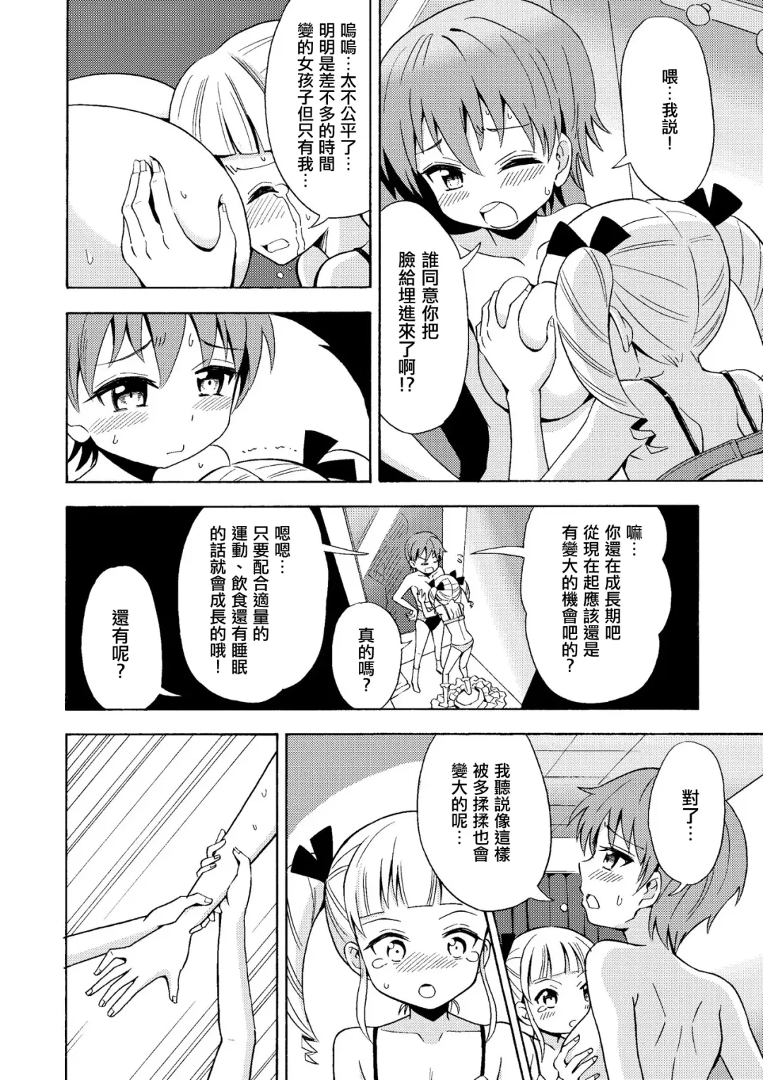 [Yoshida Gorou] Happy Birthday 2 - Nyotaika Shita no de Mizugi o Kai ni Ittemita Fhentai - Page 21