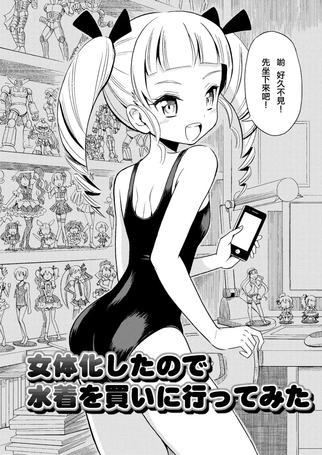 [Yoshida Gorou] Happy Birthday 2 - Nyotaika Shita no de Mizugi o Kai ni Ittemita Fhentai - Page 5