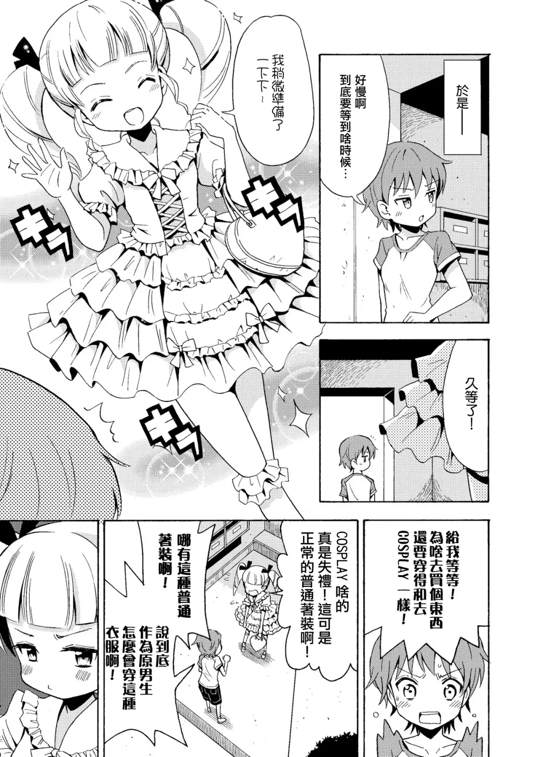 [Yoshida Gorou] Happy Birthday 2 - Nyotaika Shita no de Mizugi o Kai ni Ittemita Fhentai - Page 8
