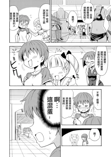 [Yoshida Gorou] Happy Birthday 2 - Nyotaika Shita no de Mizugi o Kai ni Ittemita Fhentai - Page 11