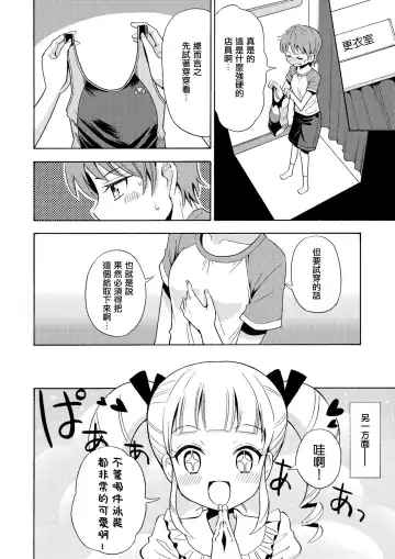 [Yoshida Gorou] Happy Birthday 2 - Nyotaika Shita no de Mizugi o Kai ni Ittemita Fhentai - Page 13