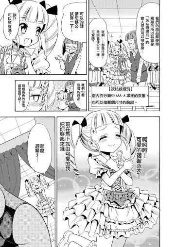 [Yoshida Gorou] Happy Birthday 2 - Nyotaika Shita no de Mizugi o Kai ni Ittemita Fhentai - Page 14