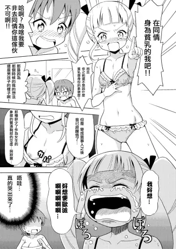 [Yoshida Gorou] Happy Birthday 2 - Nyotaika Shita no de Mizugi o Kai ni Ittemita Fhentai - Page 18