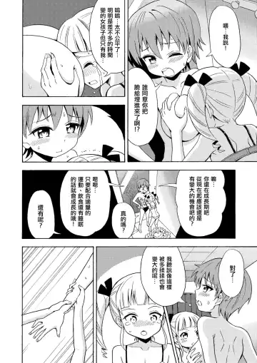 [Yoshida Gorou] Happy Birthday 2 - Nyotaika Shita no de Mizugi o Kai ni Ittemita Fhentai - Page 21