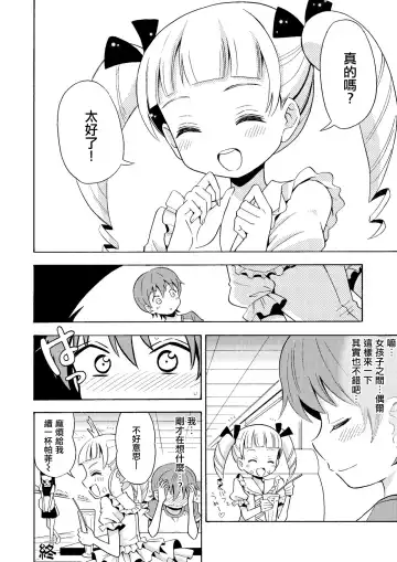 [Yoshida Gorou] Happy Birthday 2 - Nyotaika Shita no de Mizugi o Kai ni Ittemita Fhentai - Page 25