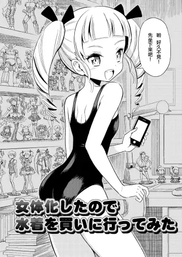 [Yoshida Gorou] Happy Birthday 2 - Nyotaika Shita no de Mizugi o Kai ni Ittemita Fhentai - Page 5