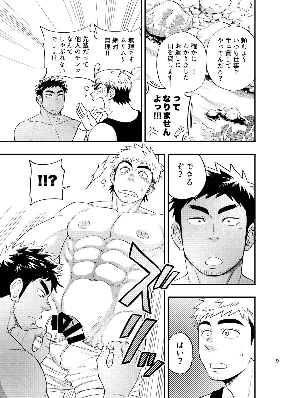 [Draw2] survival dAnshi Fhentai - Page 10
