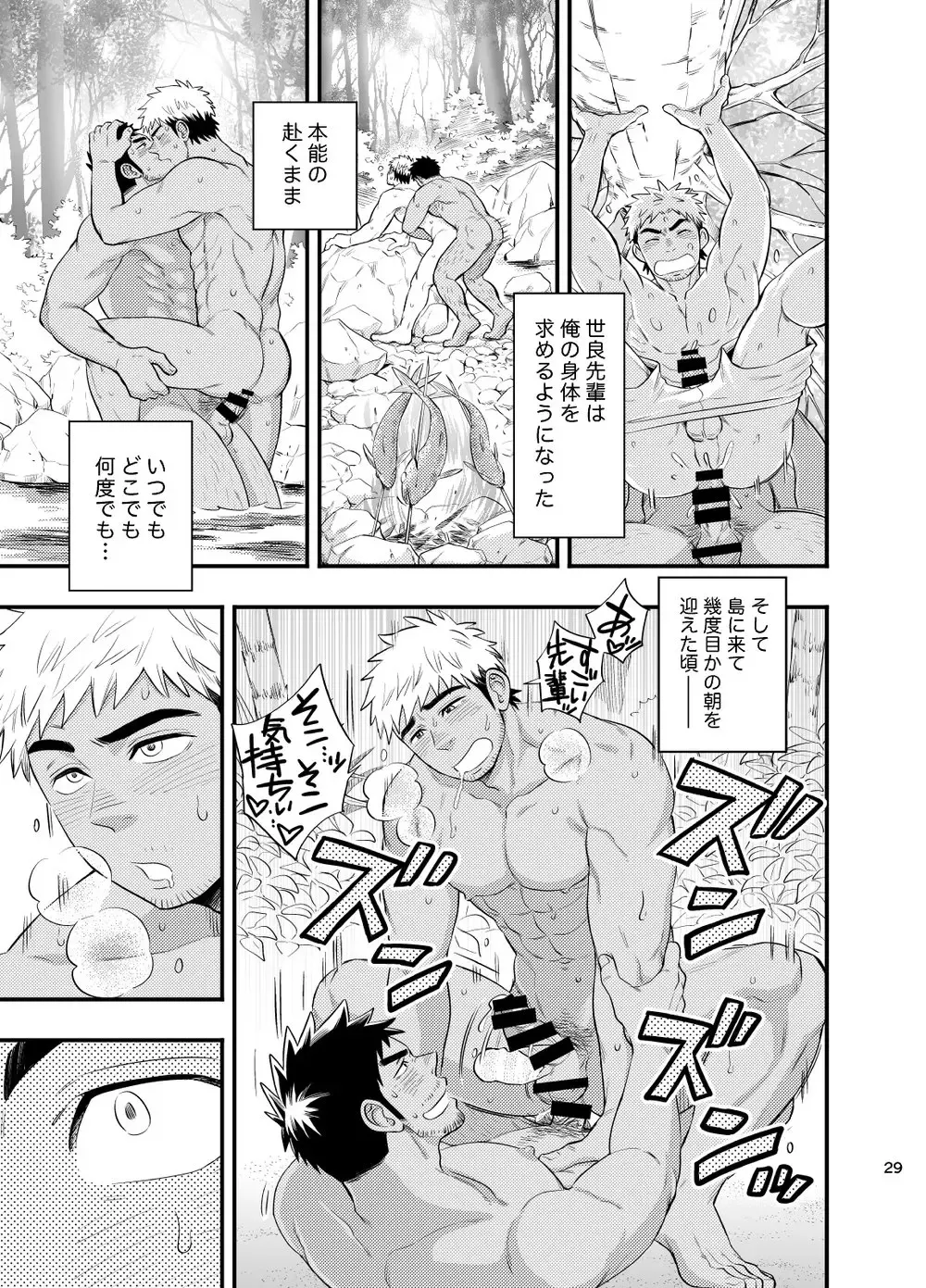 [Draw2] survival dAnshi Fhentai - Page 30