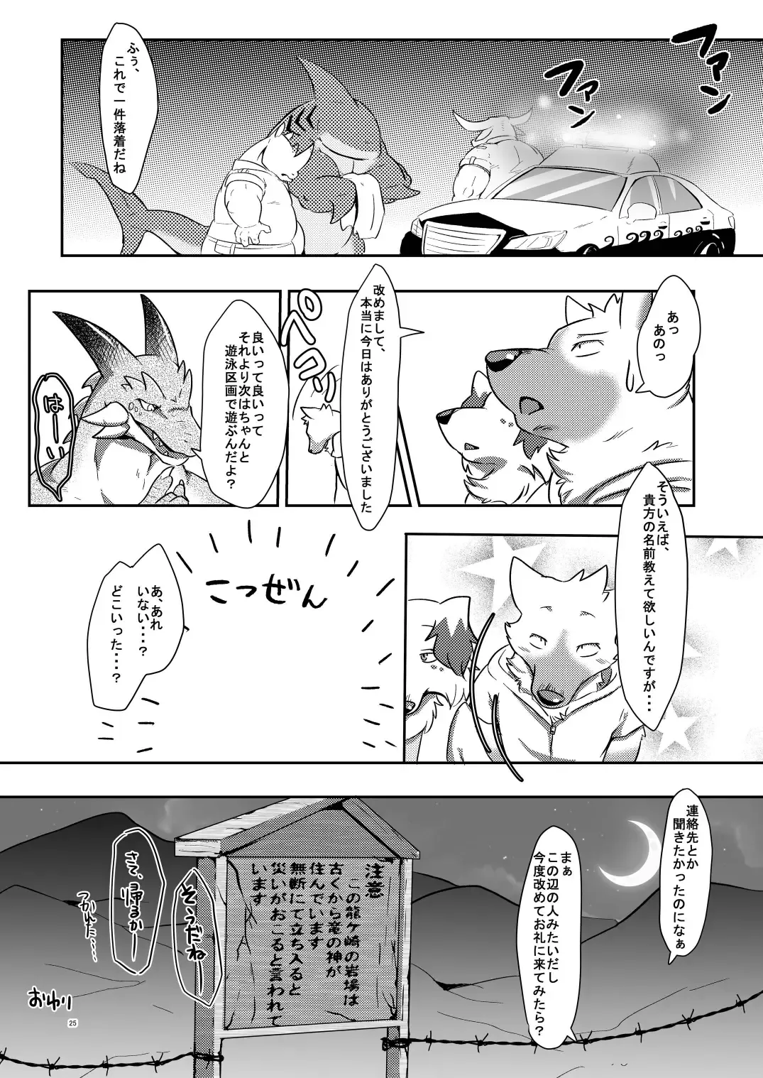 [Pukkunn] Konosaki Kiken!! Tachiiri Kinshi!! Fhentai - Page 24