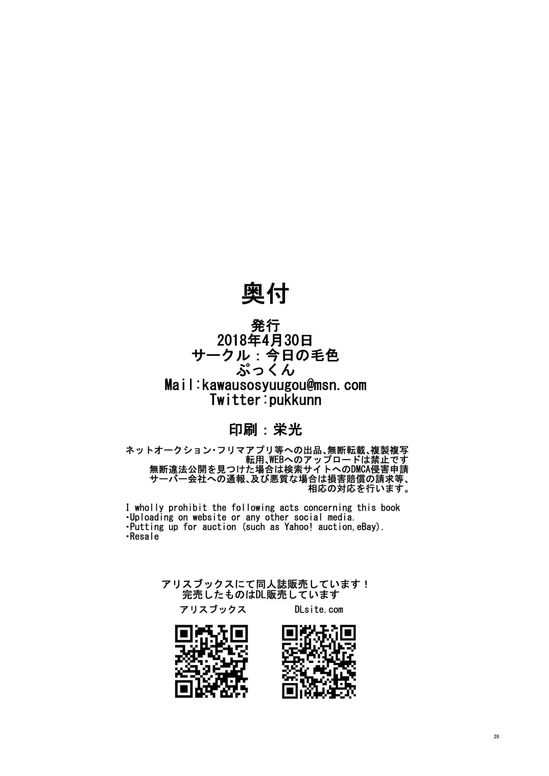 [Pukkunn] Konosaki Kiken!! Tachiiri Kinshi!! Fhentai - Page 25