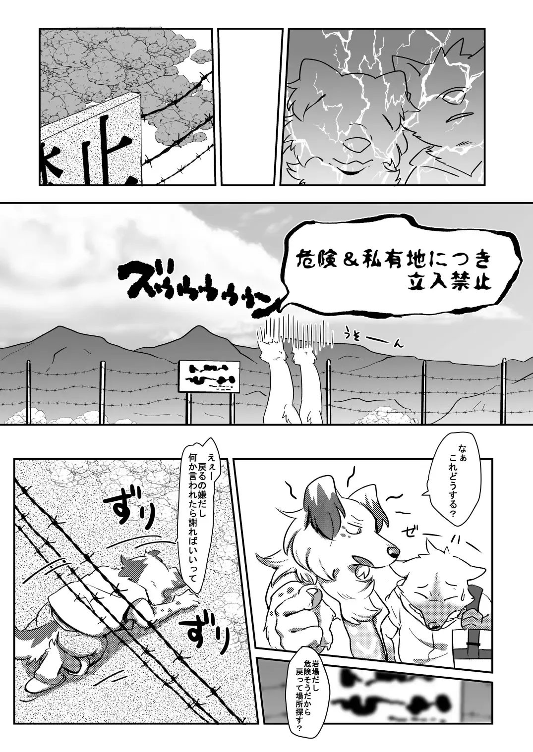 [Pukkunn] Konosaki Kiken!! Tachiiri Kinshi!! Fhentai - Page 4