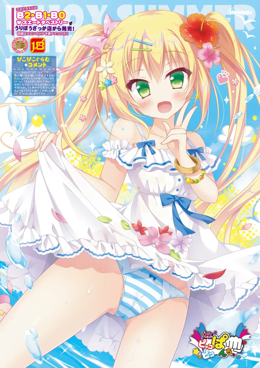 月刊うりぼうざっか店 2018年8月25日発行号 Fhentai - Page 19