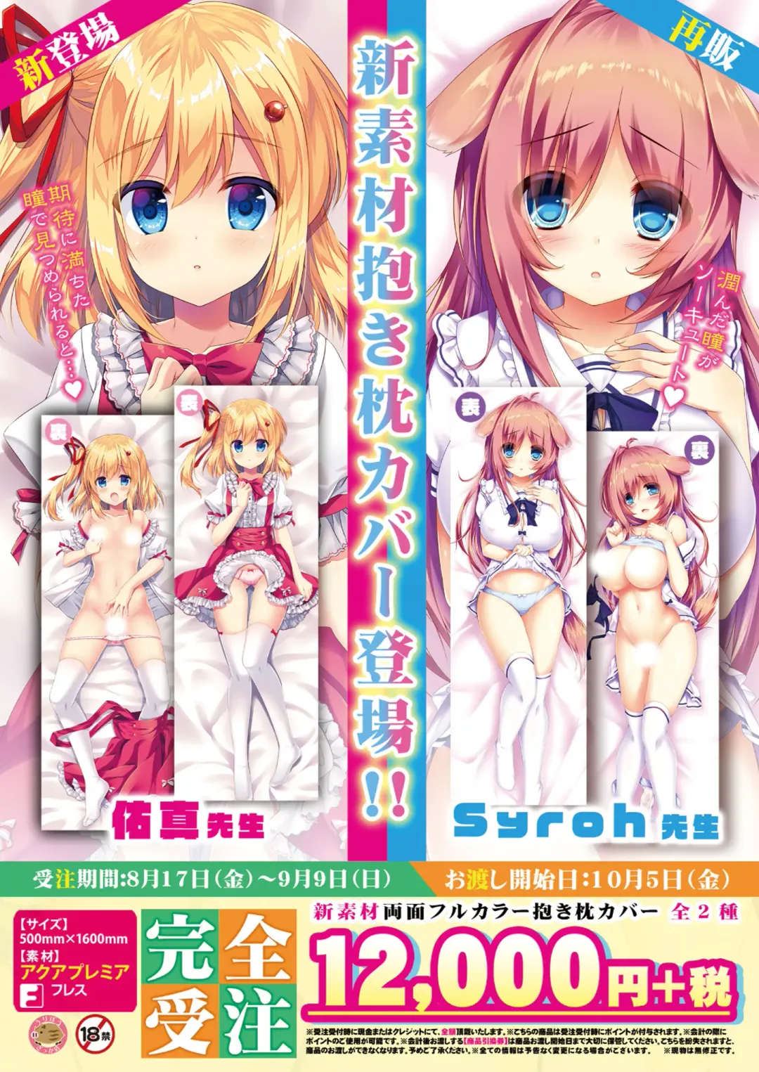 月刊うりぼうざっか店 2018年8月25日発行号 Fhentai - Page 27