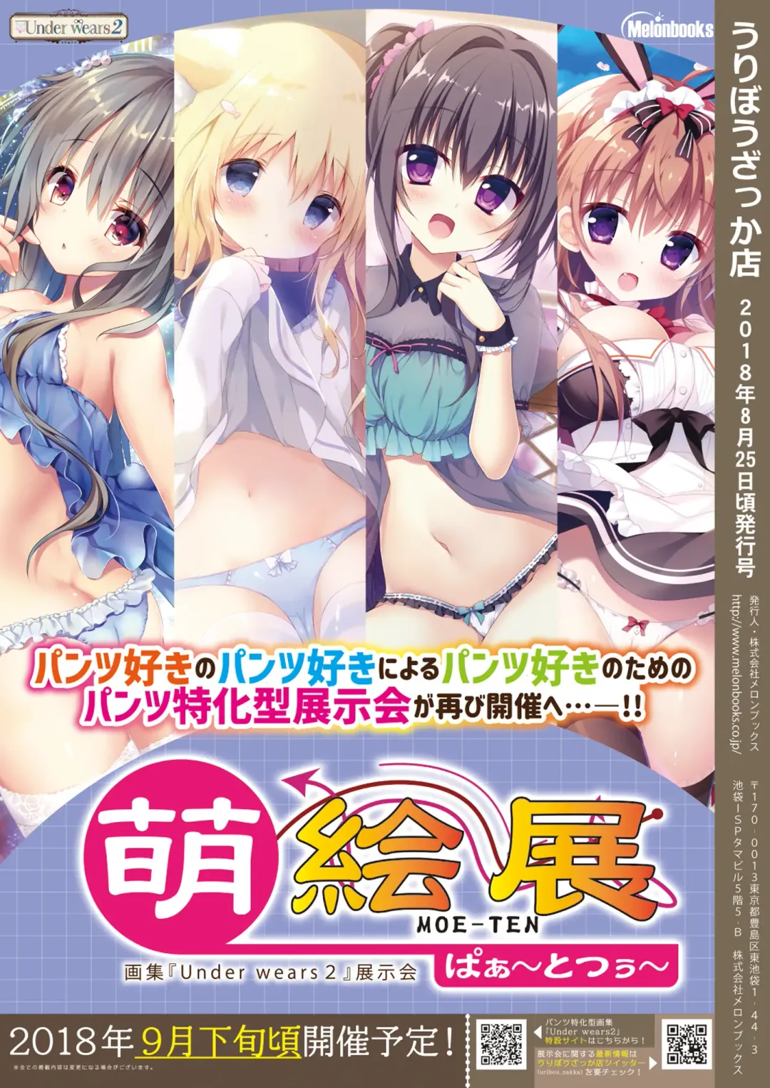 月刊うりぼうざっか店 2018年8月25日発行号 Fhentai - Page 32