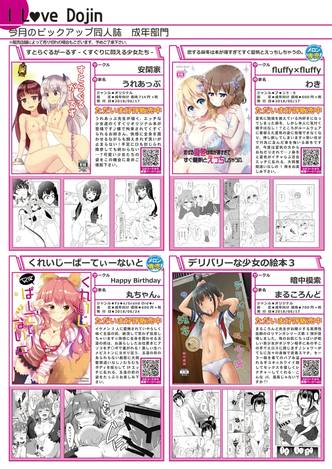 月刊うりぼうざっか店 2018年8月25日発行号 Fhentai - Page 6