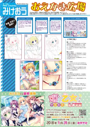 月刊うりぼうざっか店 2018年8月25日発行号 Fhentai - Page 12