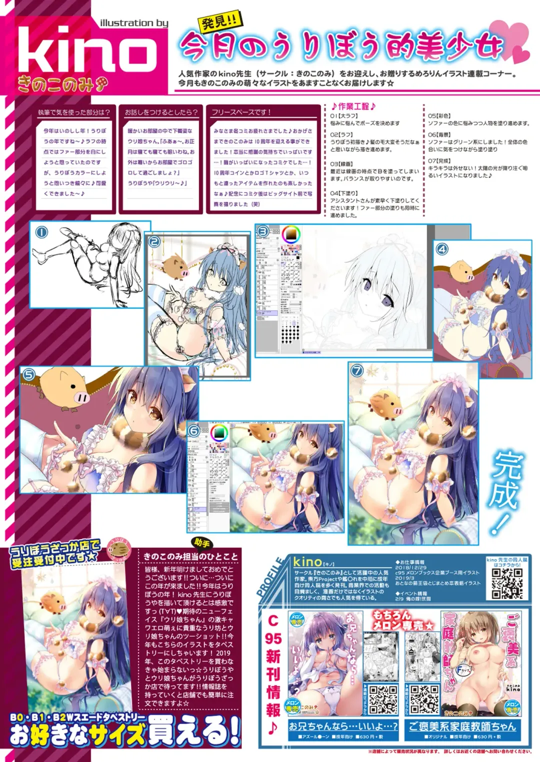 [Naenae] 月刊うりぼうざっか店 2019年2月1日発行号 Fhentai - Page 10