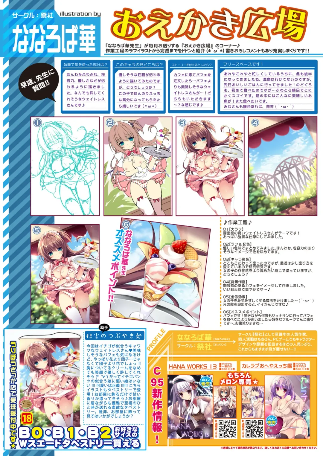 [Naenae] 月刊うりぼうざっか店 2019年2月1日発行号 Fhentai - Page 12