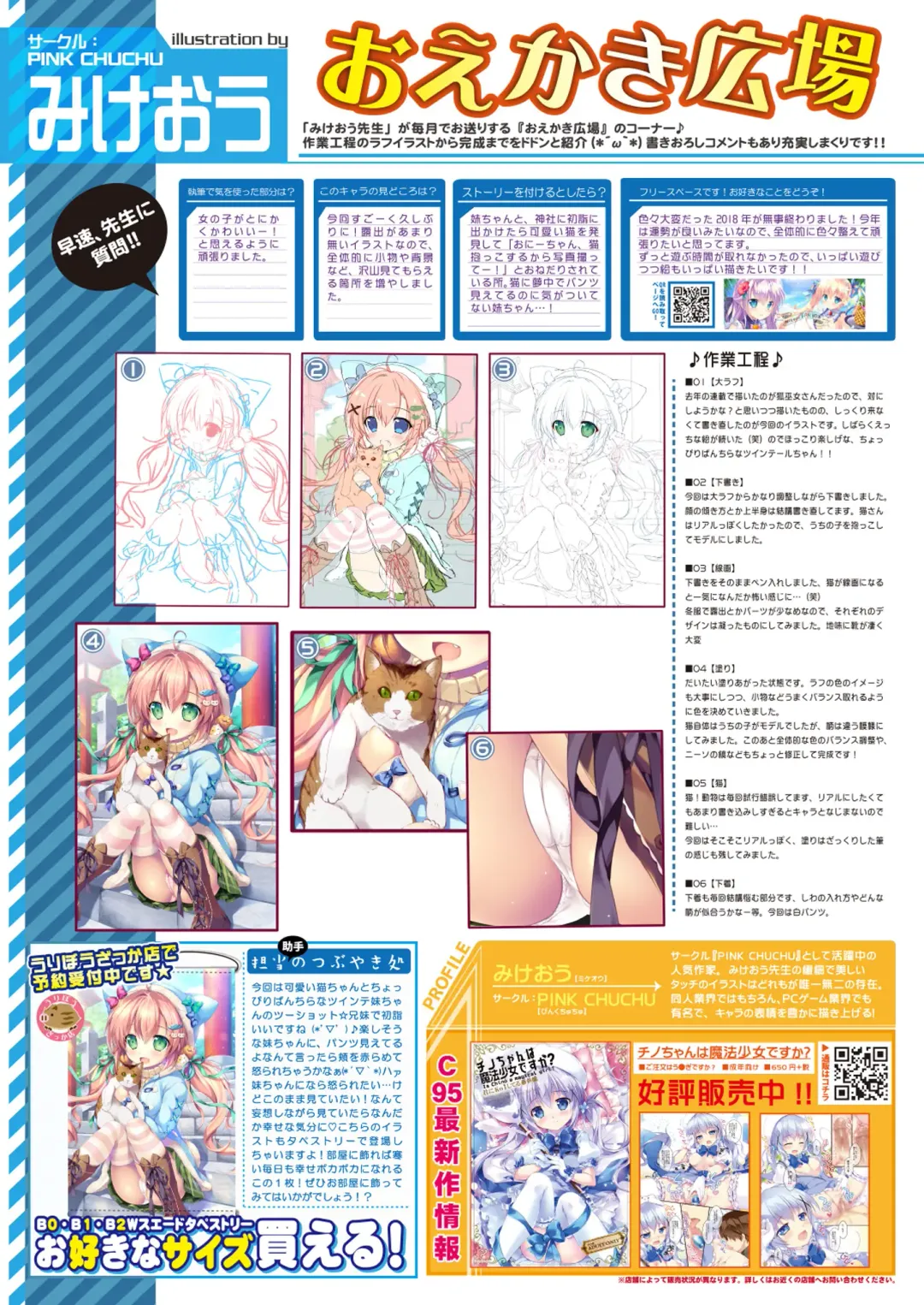 [Naenae] 月刊うりぼうざっか店 2019年2月1日発行号 Fhentai - Page 14