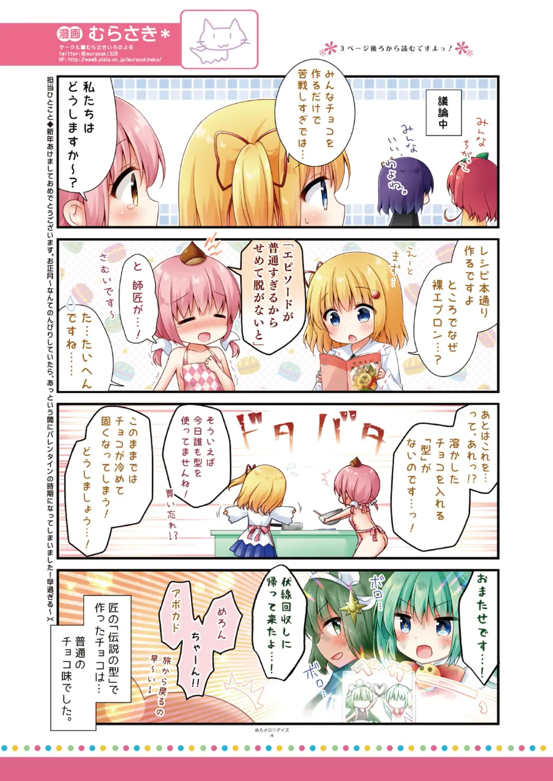 [Naenae] 月刊うりぼうざっか店 2019年2月1日発行号 Fhentai - Page 36