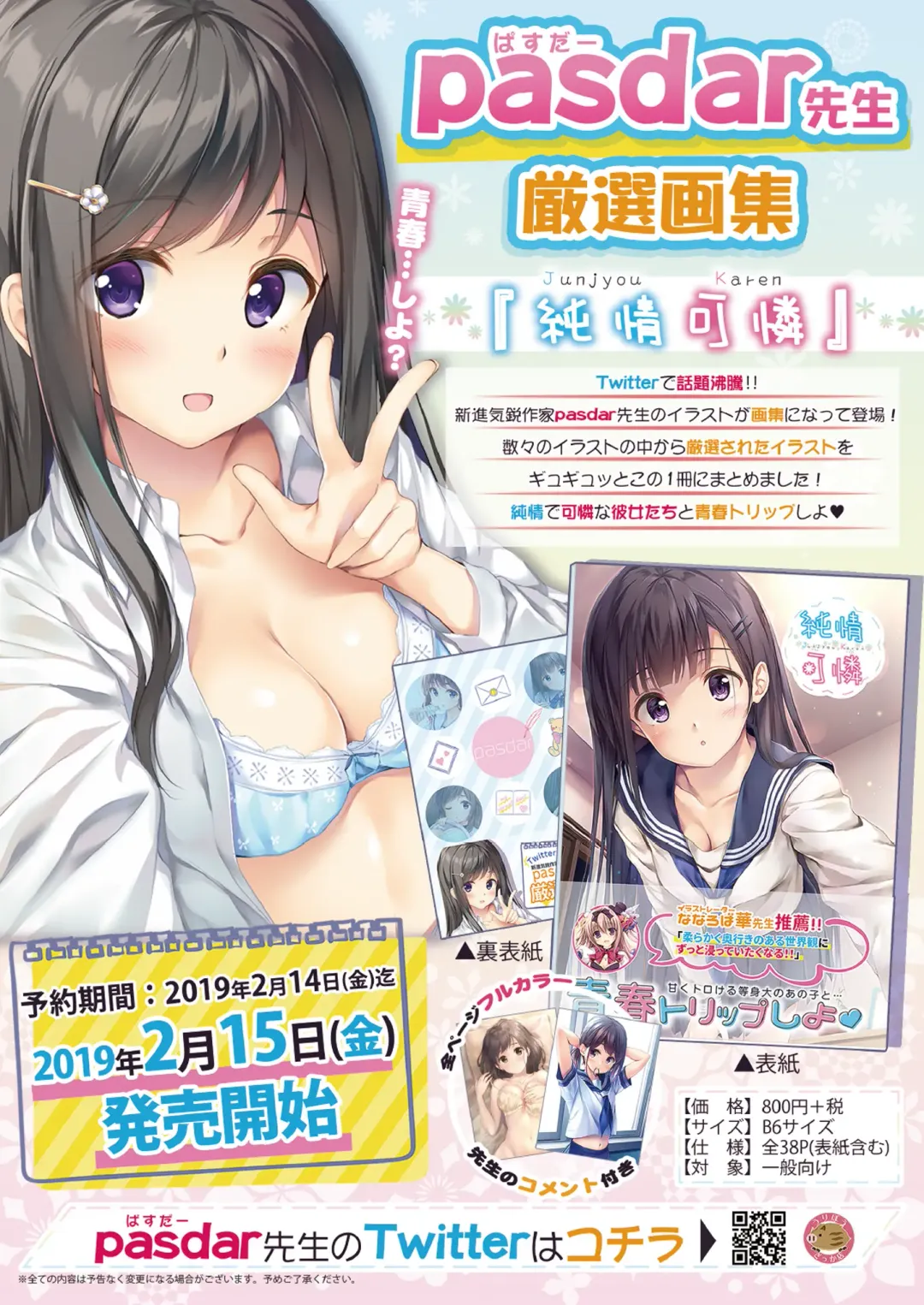 [Naenae] 月刊うりぼうざっか店 2019年2月1日発行号 Fhentai - Page 9