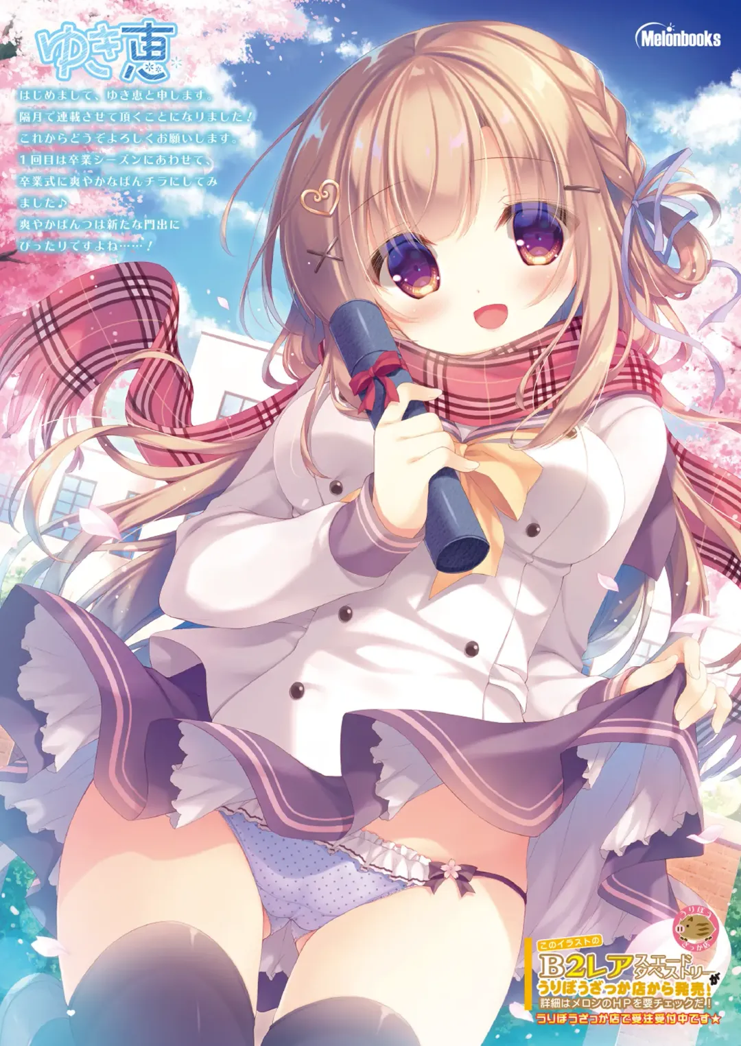 [Naenae - Yukie] 月刊うりぼうざっか店 2019年3月8日発行号 Fhentai - Page 14