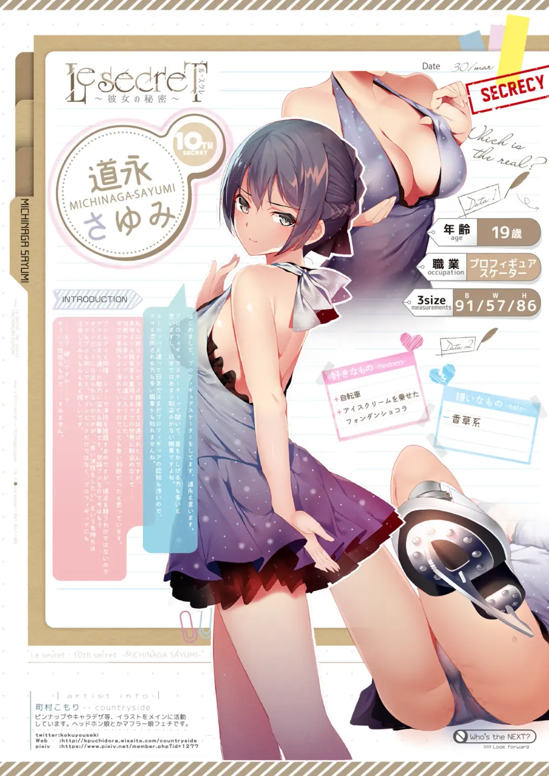 [Naenae - Yukie] 月刊うりぼうざっか店 2019年3月8日発行号 Fhentai - Page 20