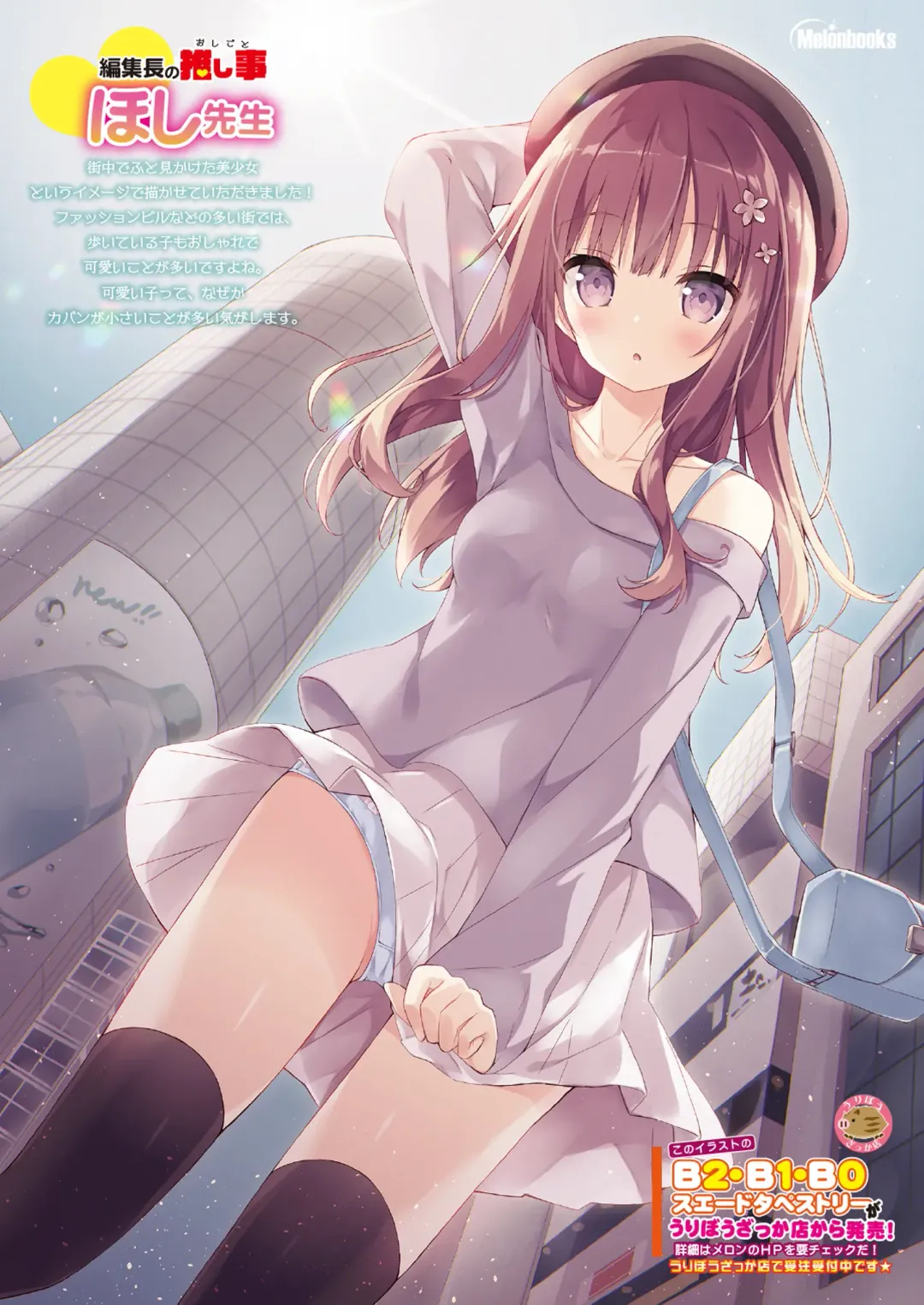 [Naenae - Yukie] 月刊うりぼうざっか店 2019年3月8日発行号 Fhentai - Page 26